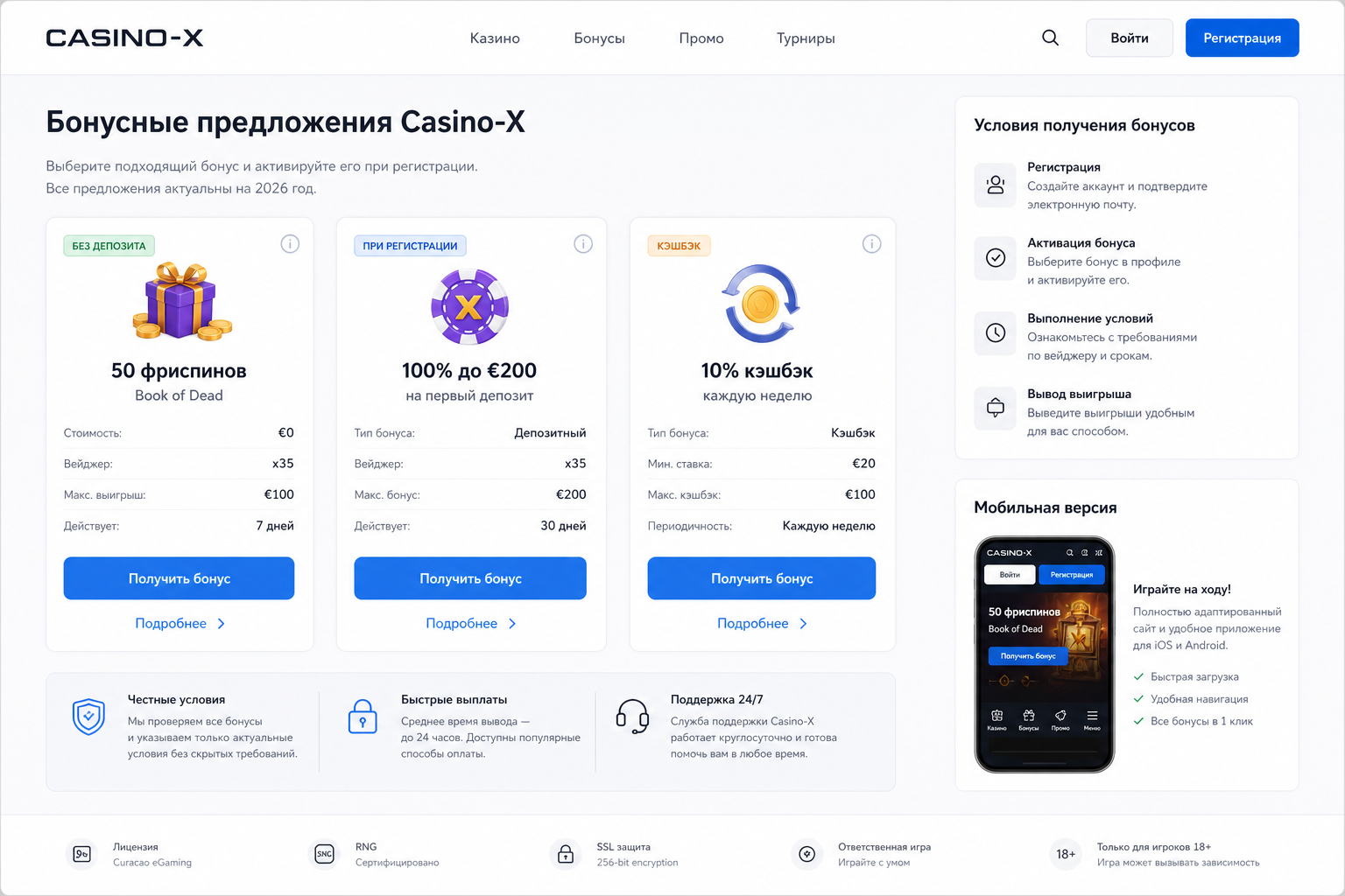 Интерфейс Casino-X с сеткой карточек бонусов, списком условий и акцентами на мобильную версию