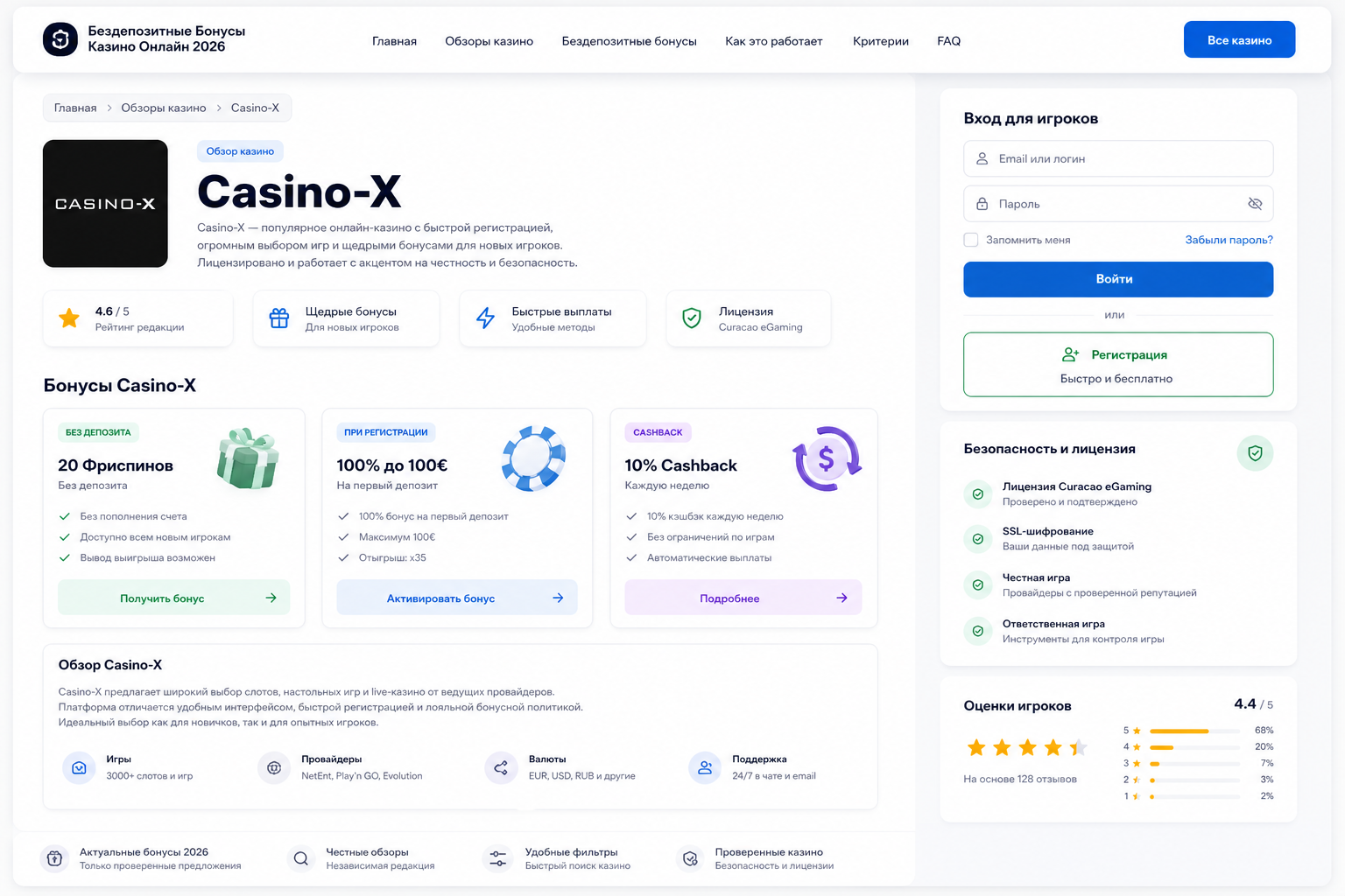Редакционное превью Casino-X: светлый дашборд обзора с карточками бонусов, блоками входа и индикаторами безопасности